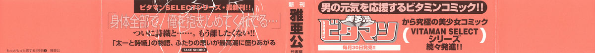 Motto Motto Koisuru 5 Byousen 3 page 3 full