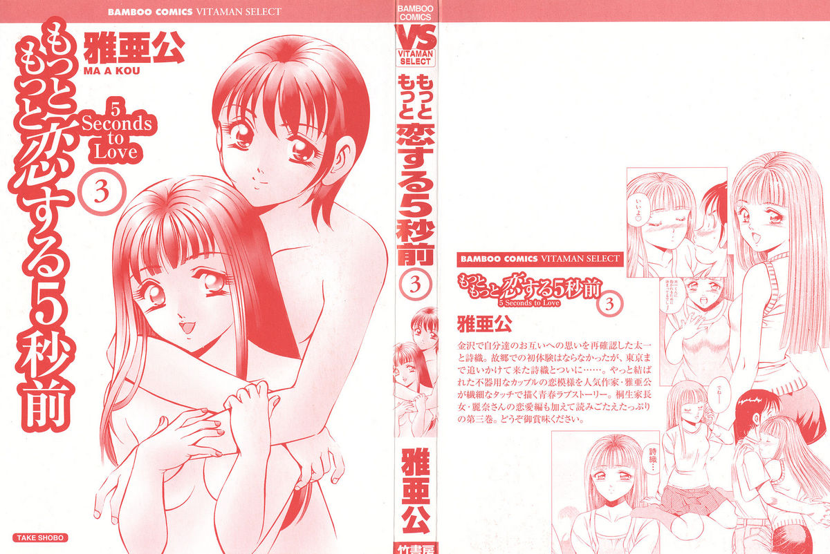 Motto Motto Koisuru 5 Byousen 3 page 4 full