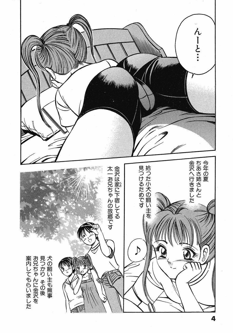 Motto Motto Koisuru 5 Byousen 3 page 9 full