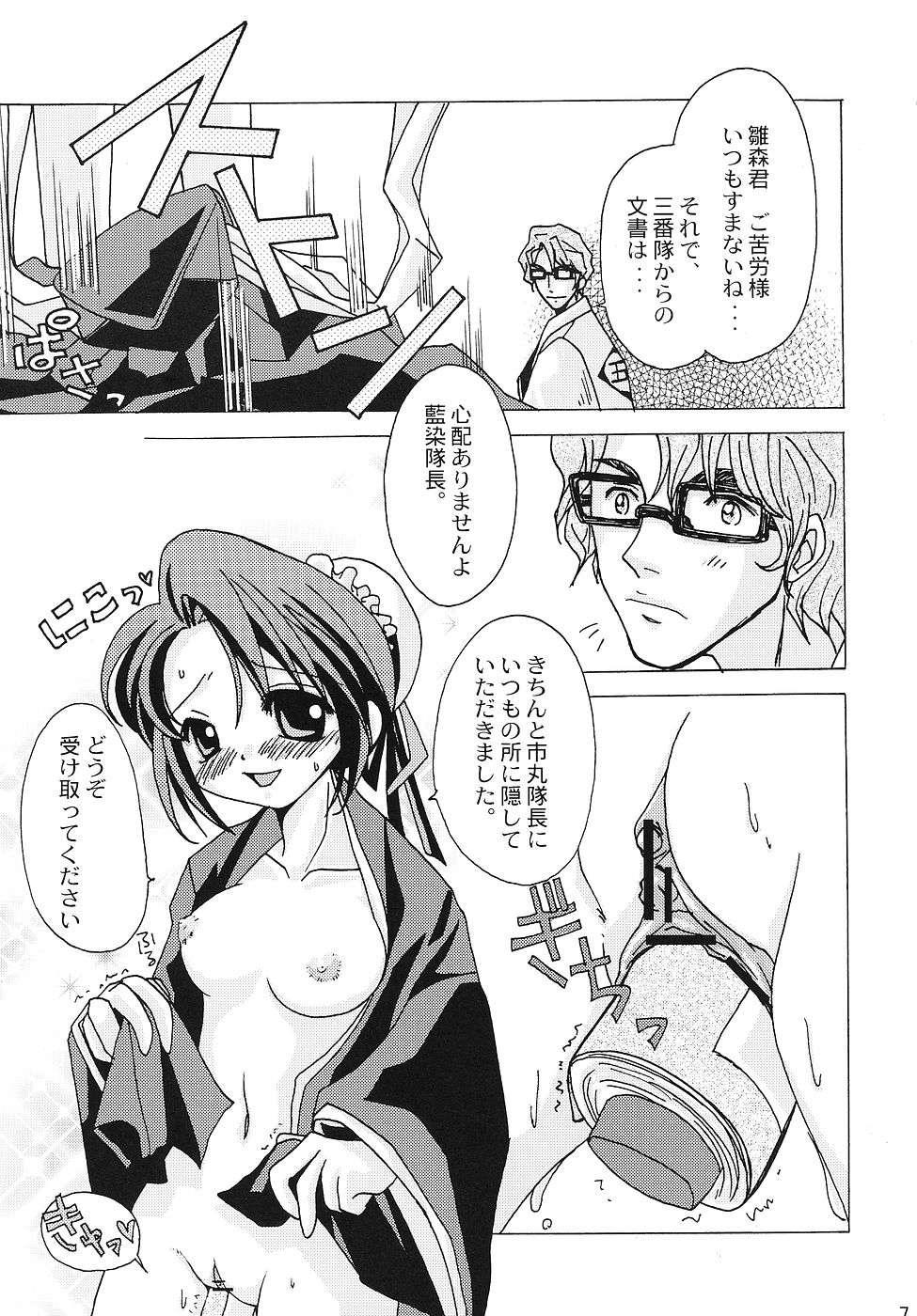 Gotei Juusantai Shinigami Otome Hakusho page 6 full