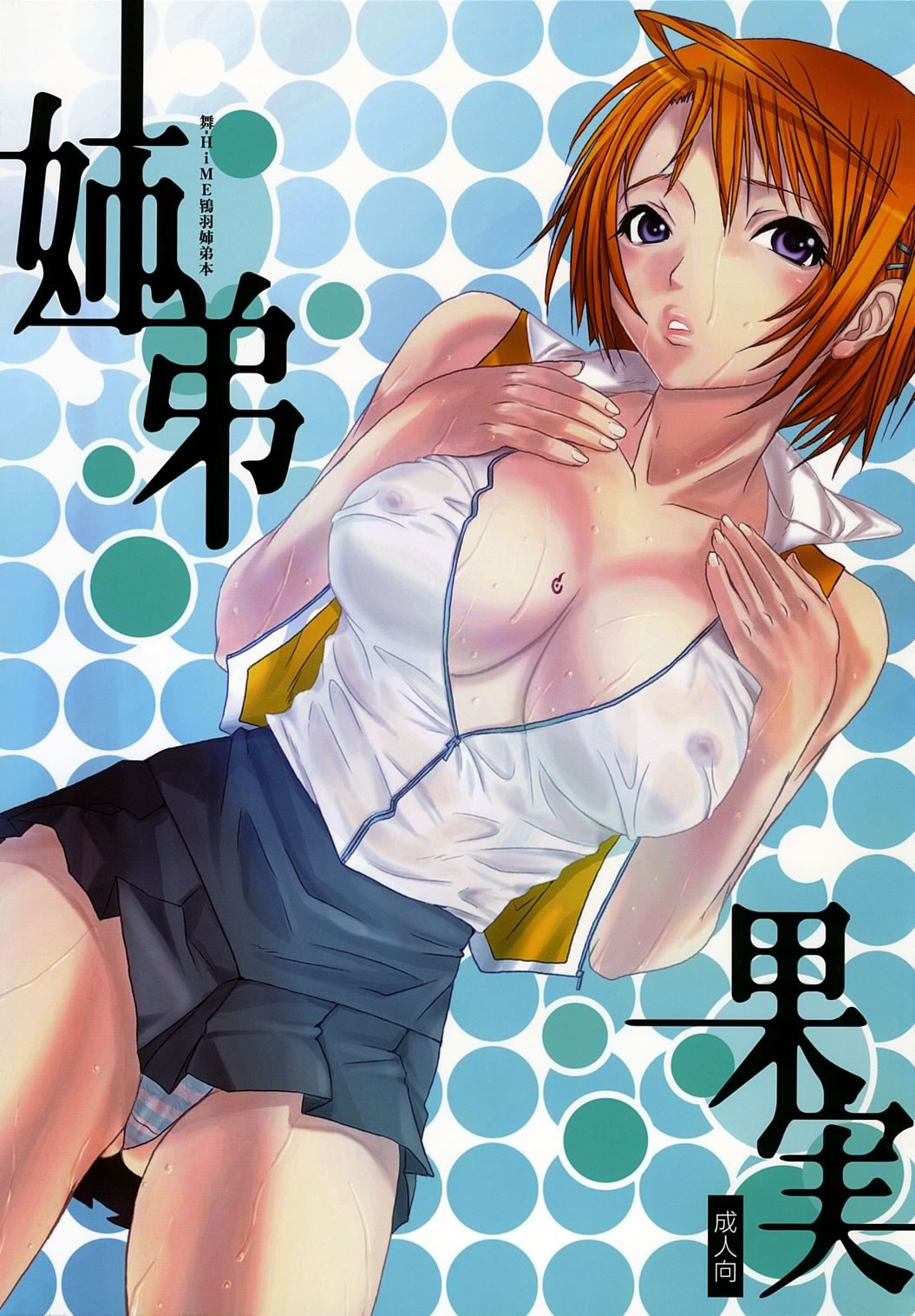 Kyoudai Kajitsu page 1 full
