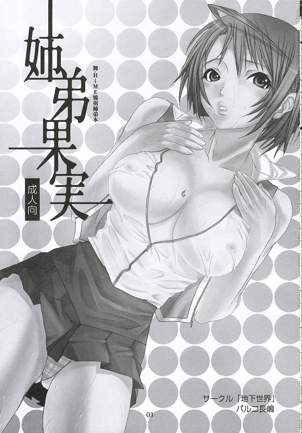 Kyoudai Kajitsu page 2 full