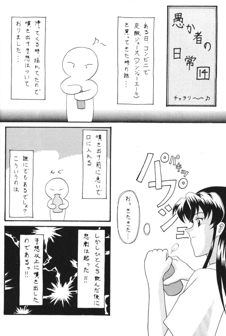 Mezamereba Itsumo Hitori page 3 full