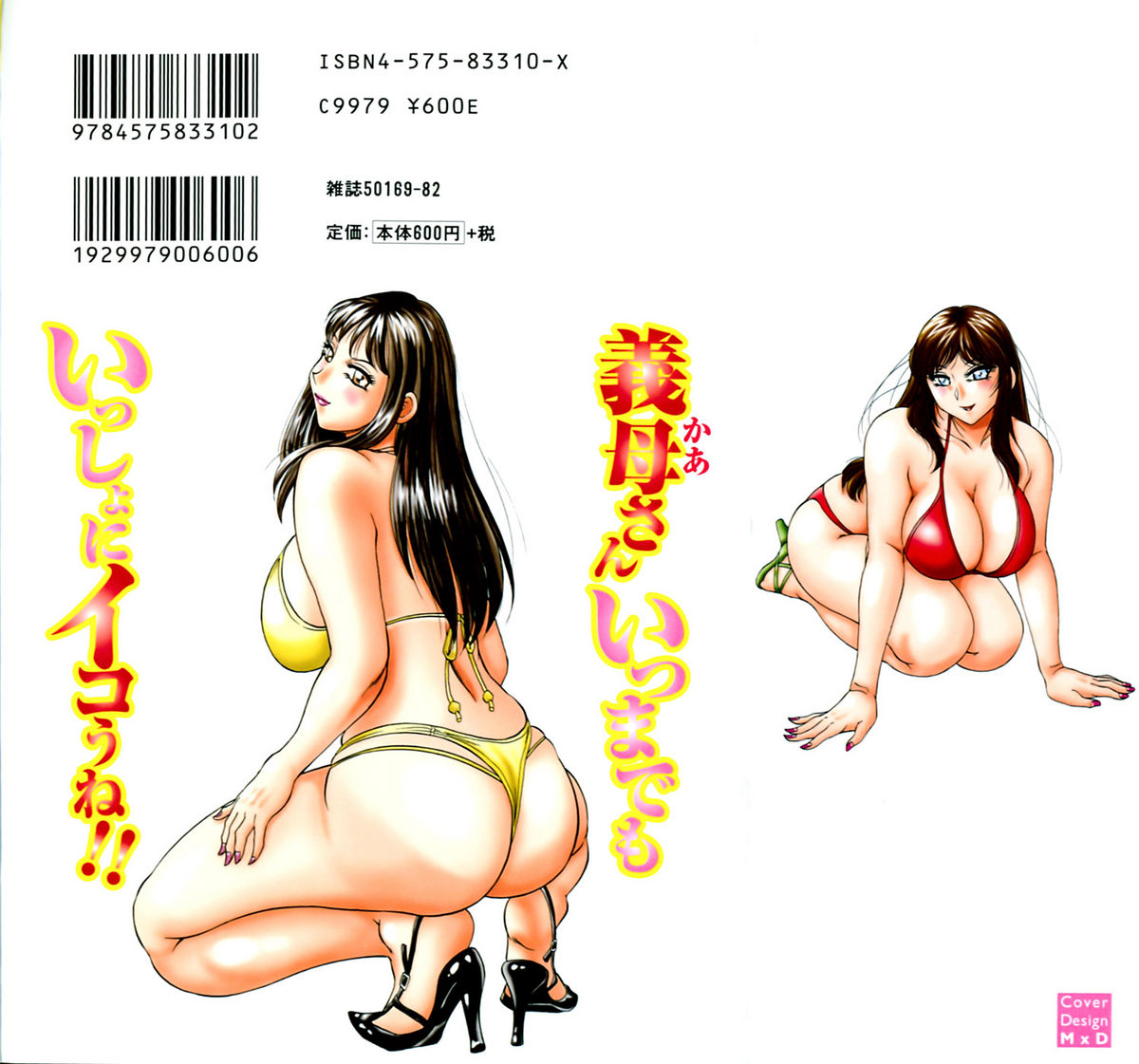 Haha wa Sexy Idol 2 page 2 full