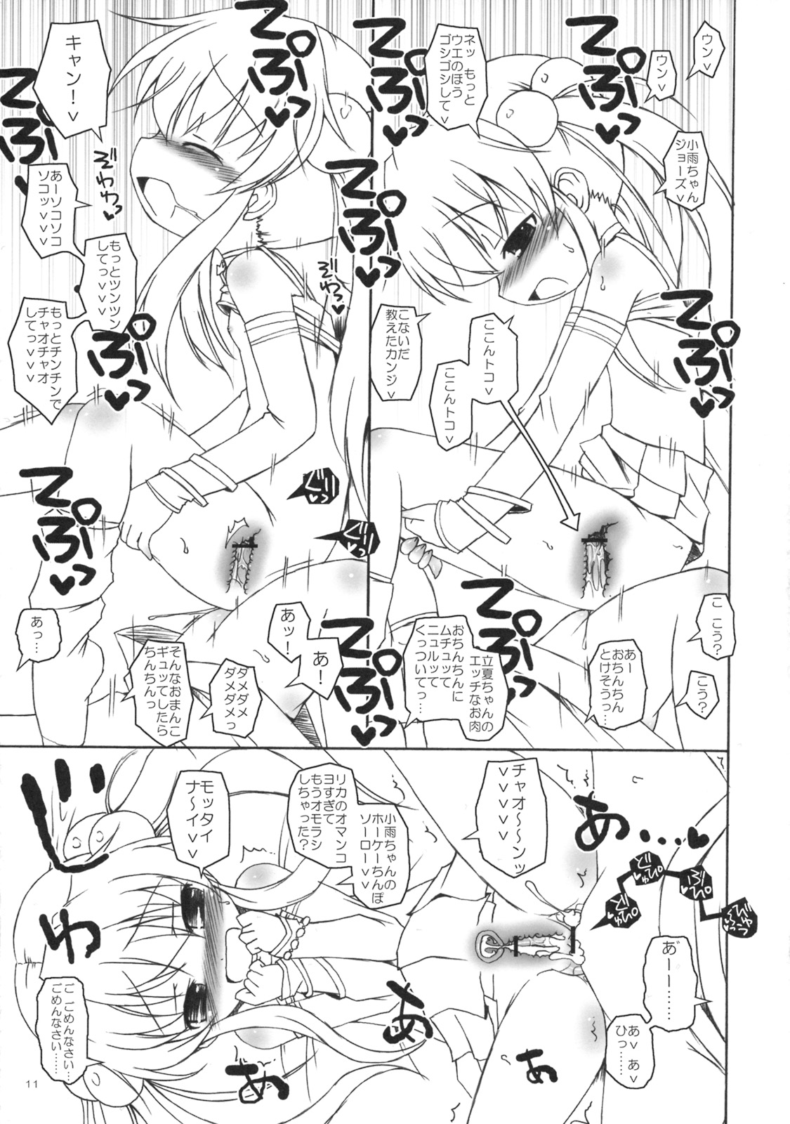 Chao Chao Shitai! page 10 full