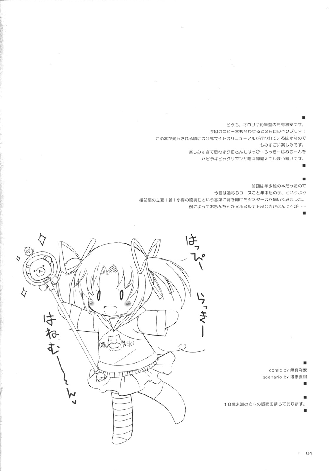 Chao Chao Shitai! page 3 full