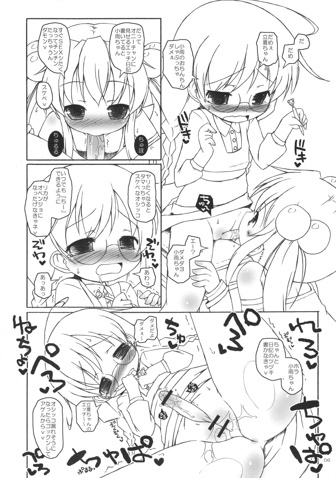 Chao Chao Shitai! page 5 full