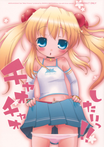 Chao Chao Shitai! cover