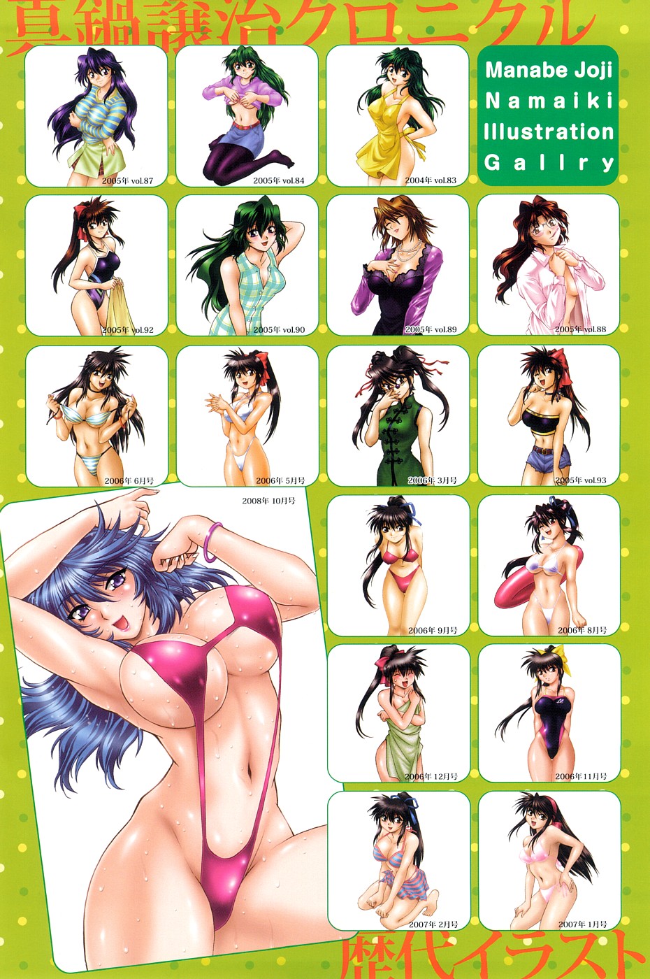 Namaiki! 2009-02 page 3 full