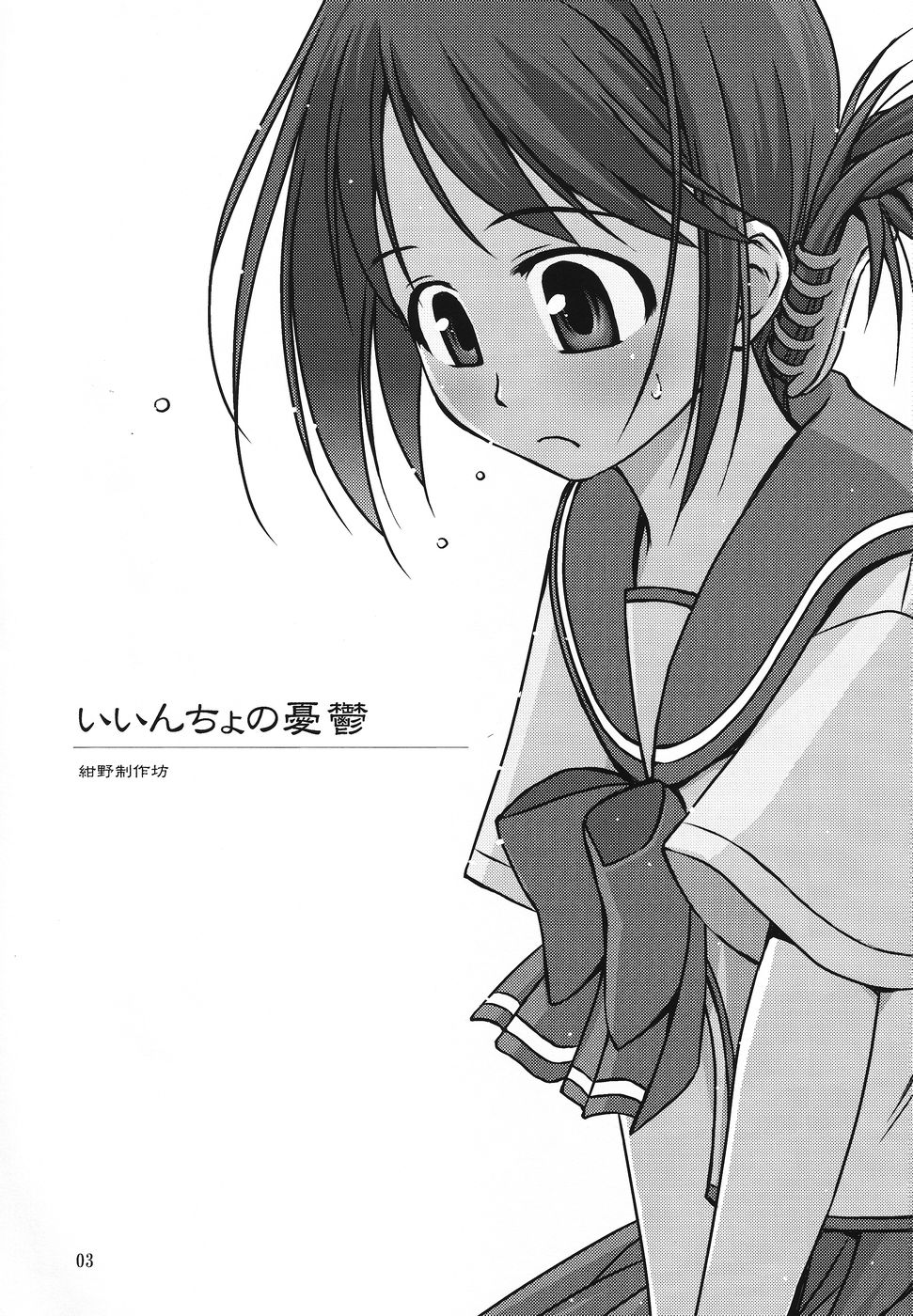 Iincho no Yuuutsu page 3 full
