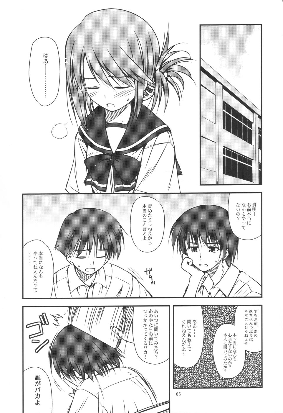 Iincho no Yuuutsu page 5 full