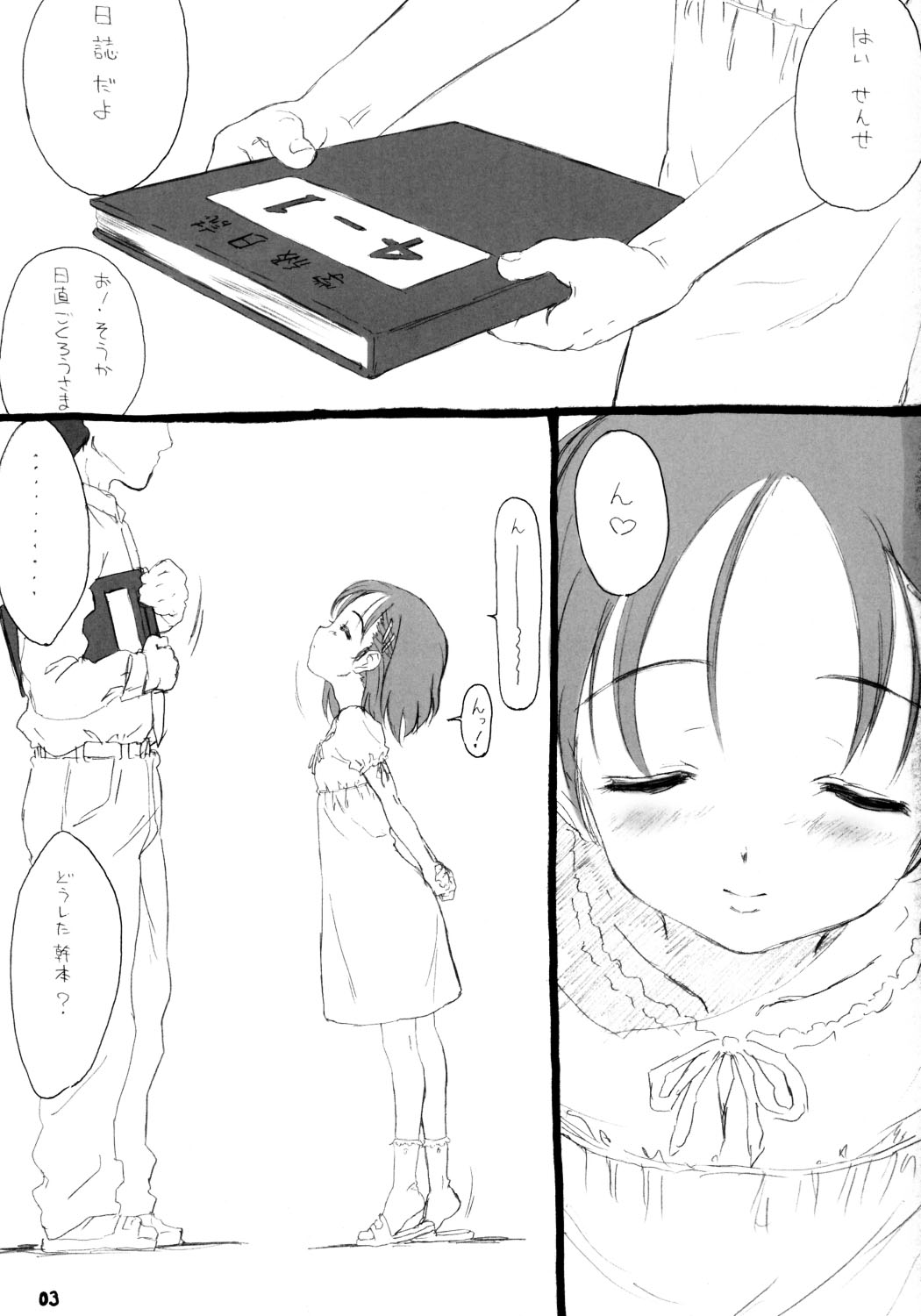 Nicchoku Touban page 2 full