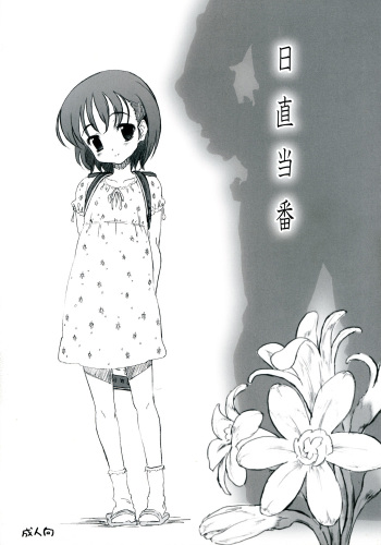 Nicchoku Touban cover