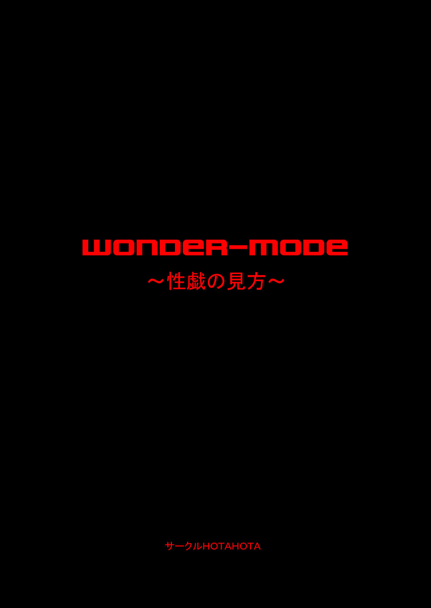 Wonder-Mode ～Seigi no Mikata～ page 4 full
