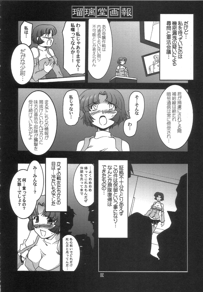 Ruridou Gahou CODE:30 page 5 full