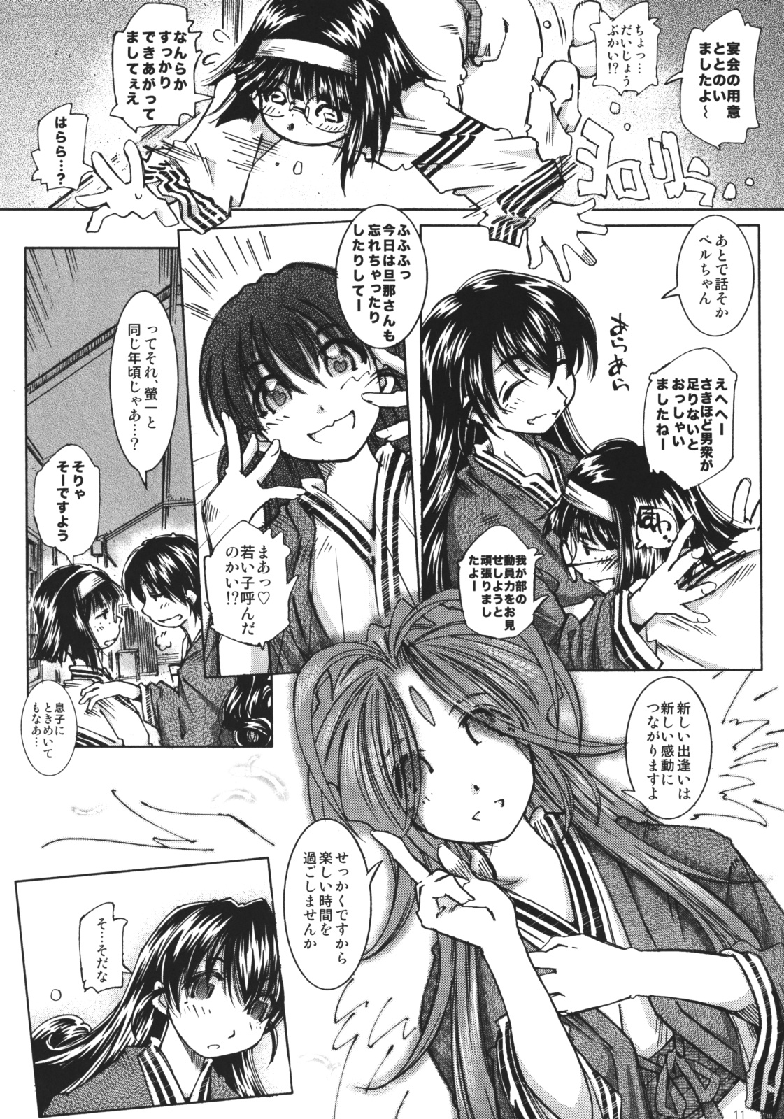 SILENT BELL hotspring page 10 full