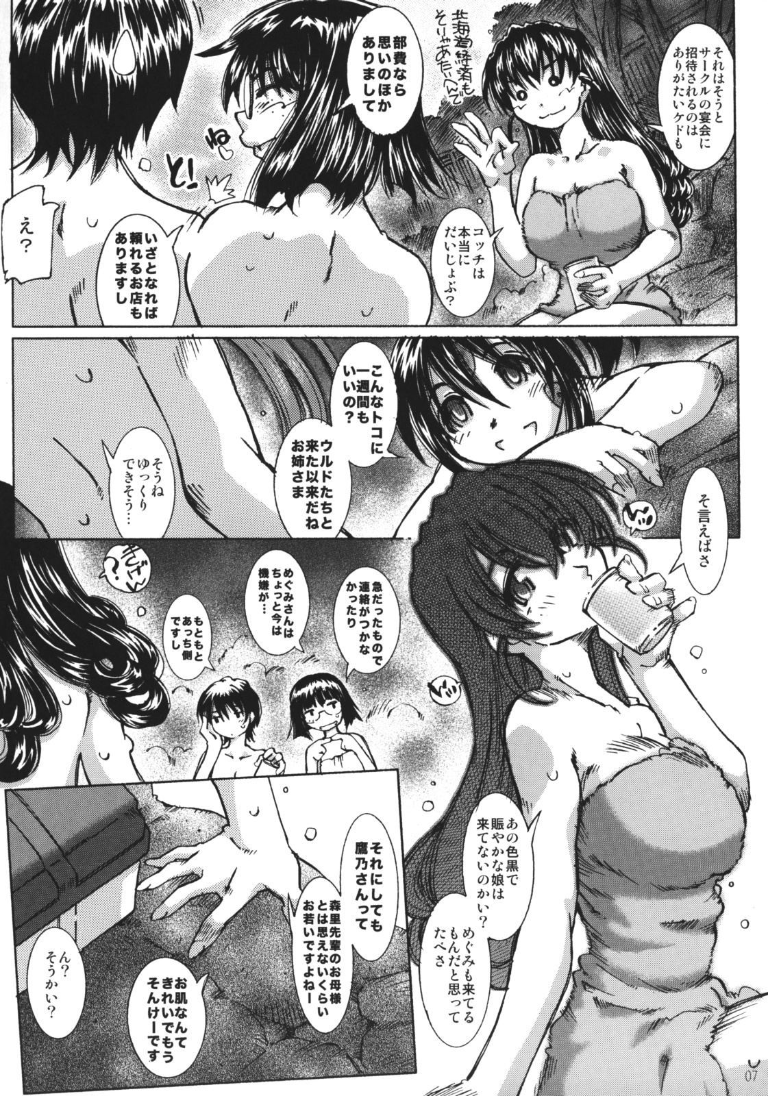SILENT BELL hotspring page 6 full