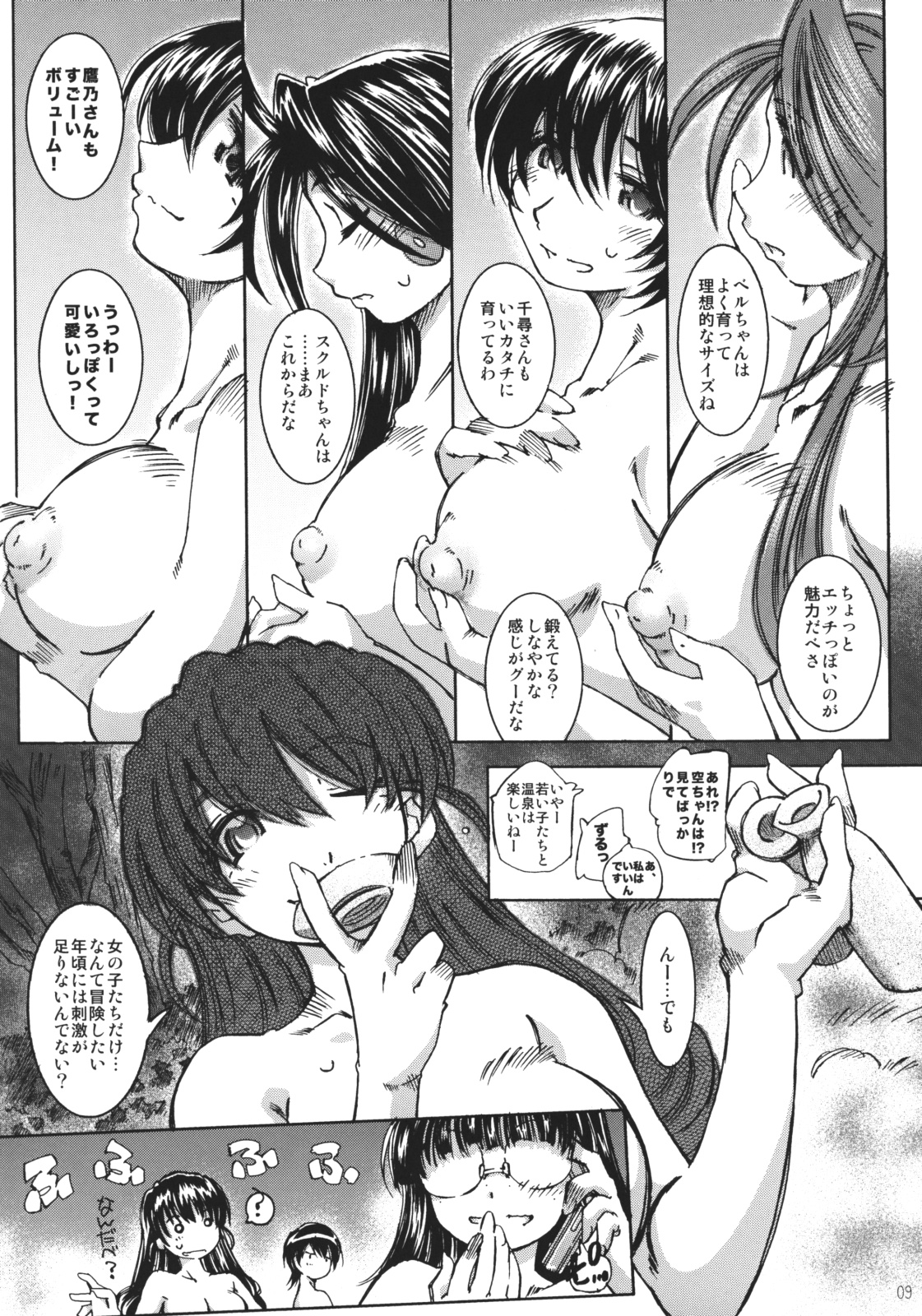 SILENT BELL hotspring page 8 full