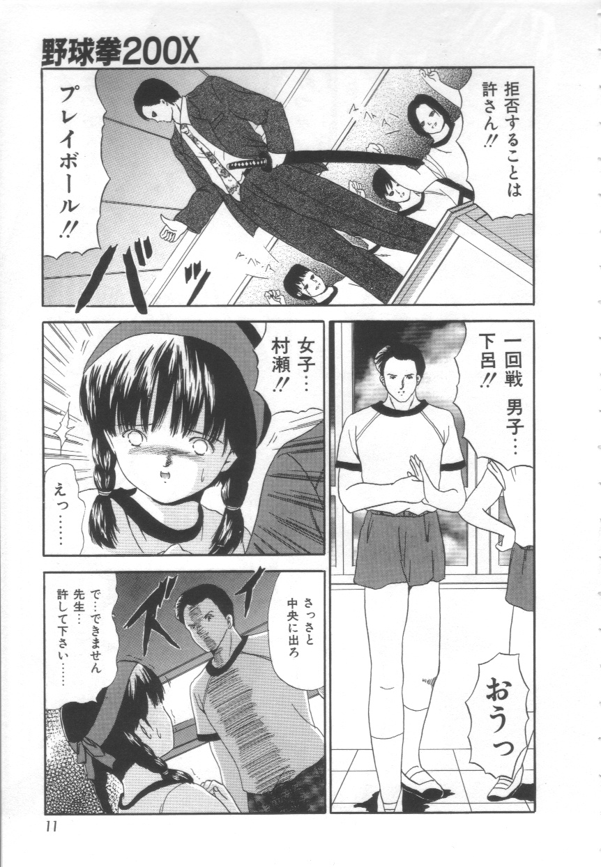 Let's yakyuuken page 9 full