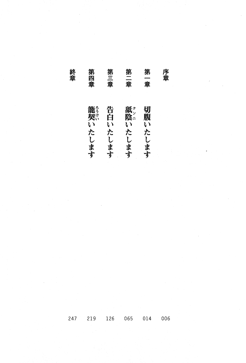 Kunoichi Yotogibanashi - Kono Inrou ga Me ni Hairanuka? page 4 full