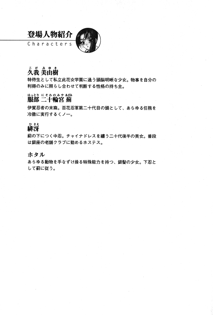 Kunoichi Yotogibanashi - Kono Inrou ga Me ni Hairanuka? page 5 full