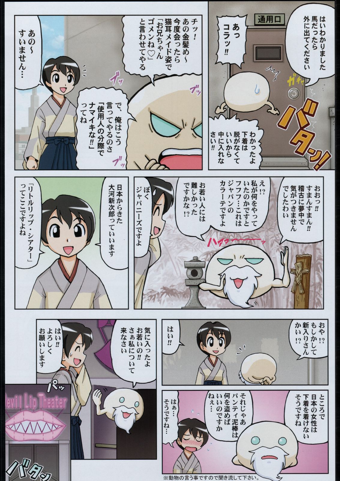 Adachi Misemono Club page 7 full