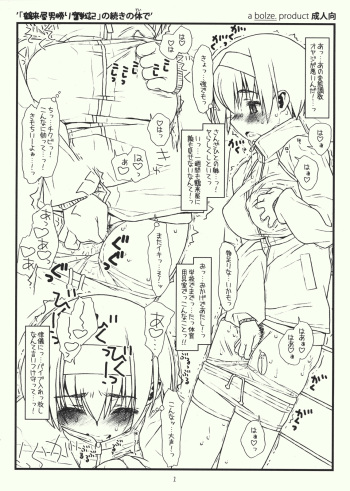 Tsurugi ya Otokomasari funsenki no Tsuduki cover