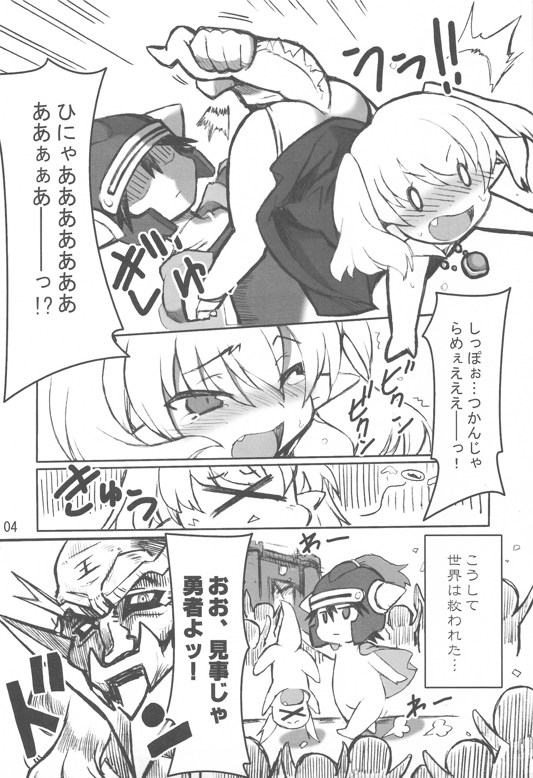 Nightmare Princess page 4 full