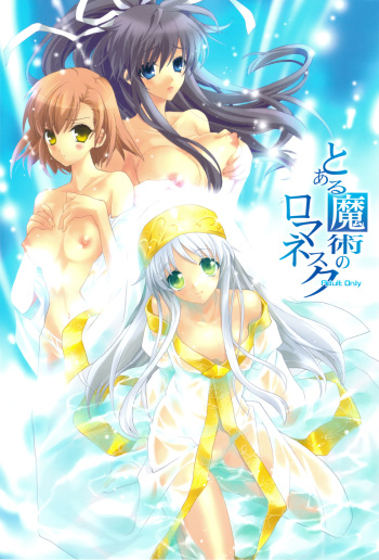 Toaru Majutsu no Romanesque cover