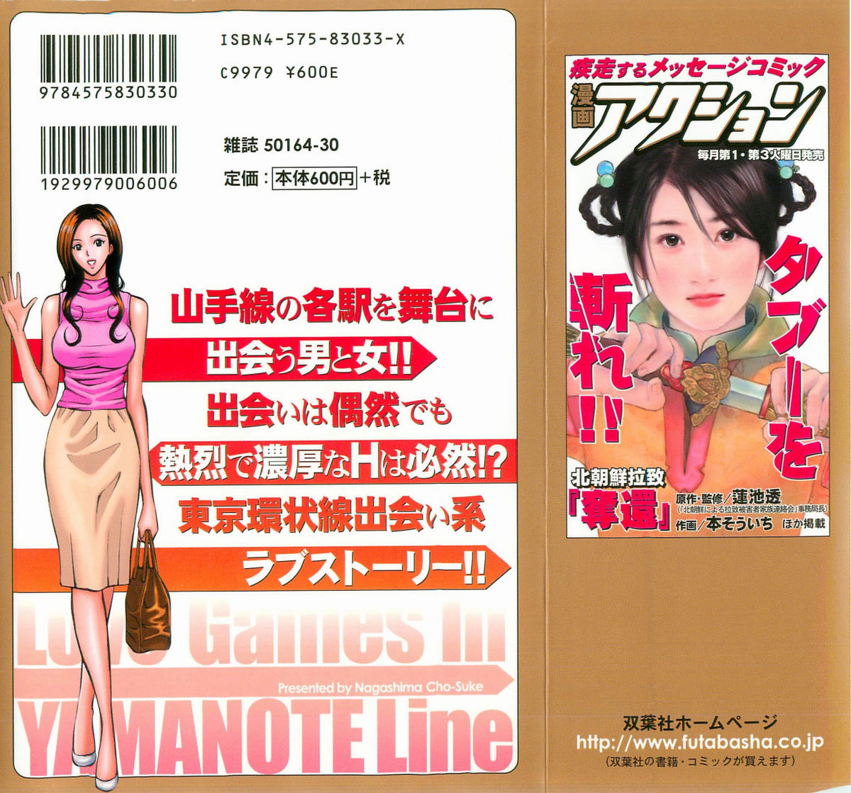 Koi No Yamanote Game page 2 full