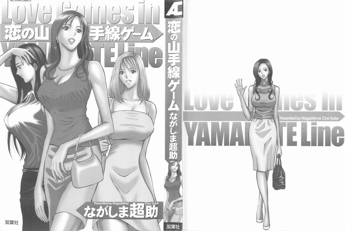 Koi No Yamanote Game page 3 full
