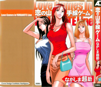 Koi No Yamanote Game cover