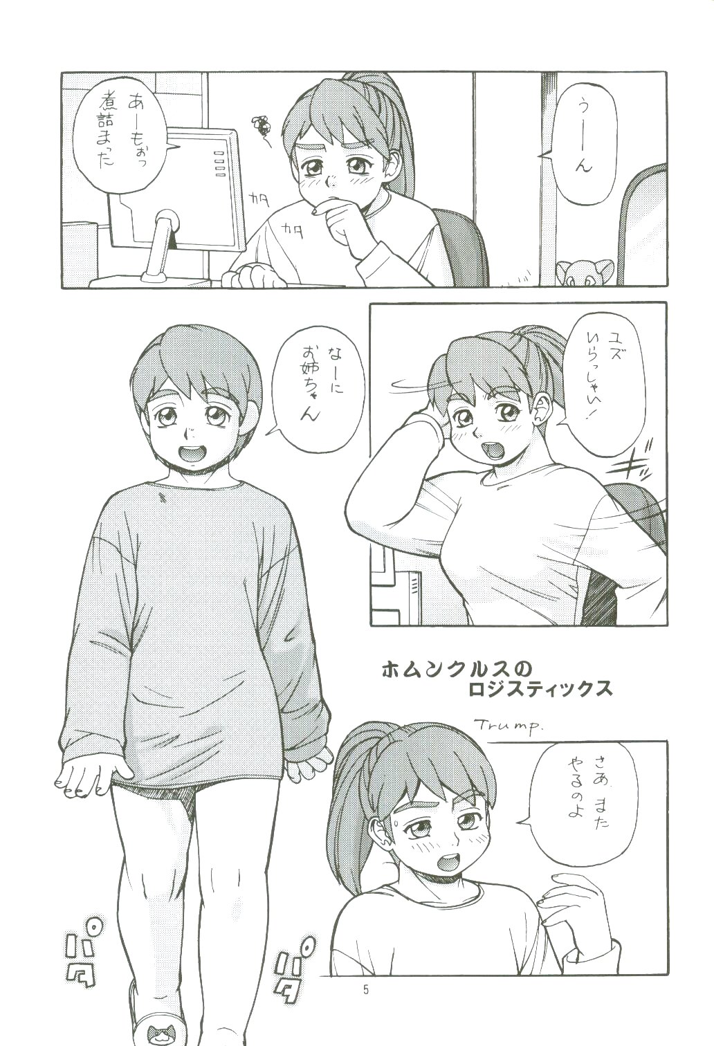 Momo-an Vol.12 page 4 full