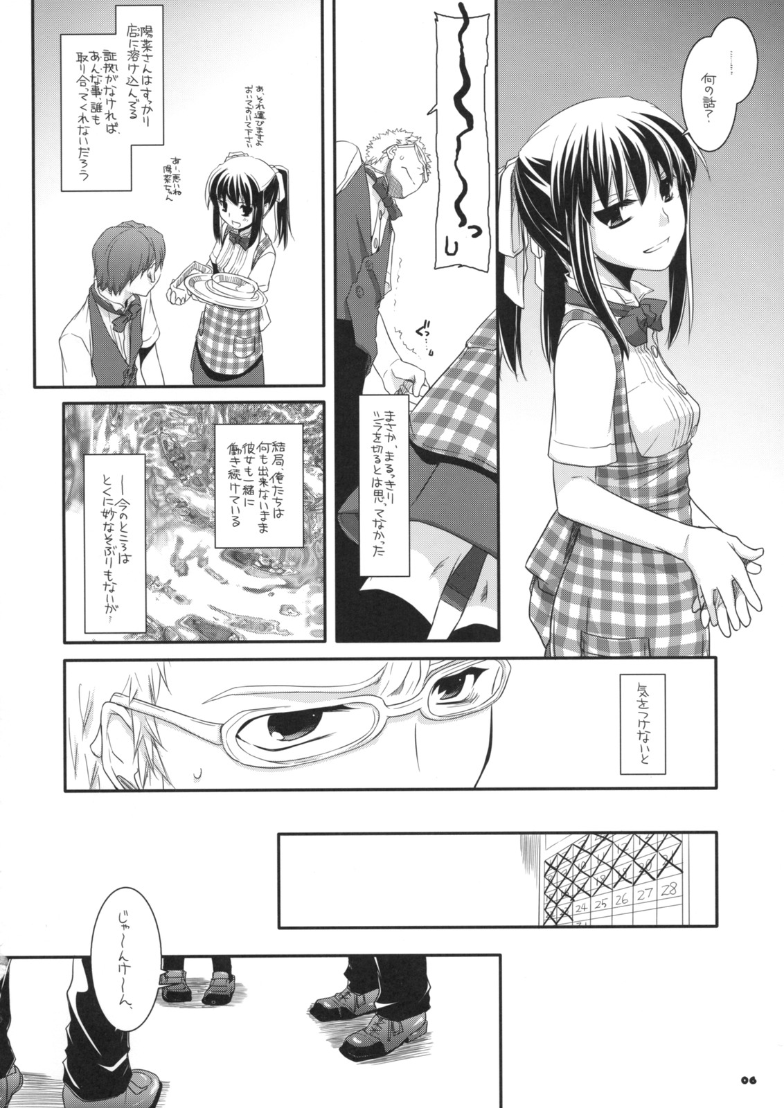 Seifuku Rakuen 26 - Costume Paradise 26 page 5 full