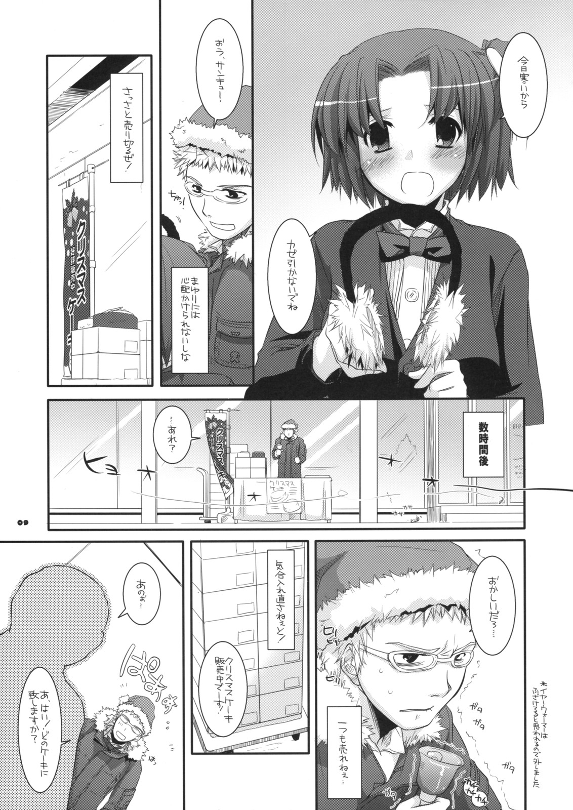 Seifuku Rakuen 26 - Costume Paradise 26 page 8 full