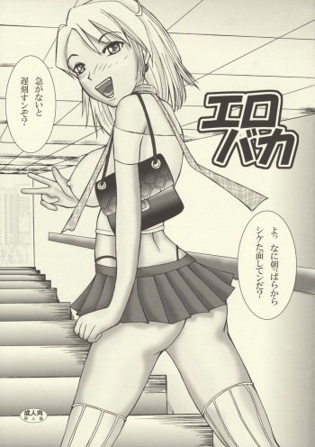 Ero Baka cover
