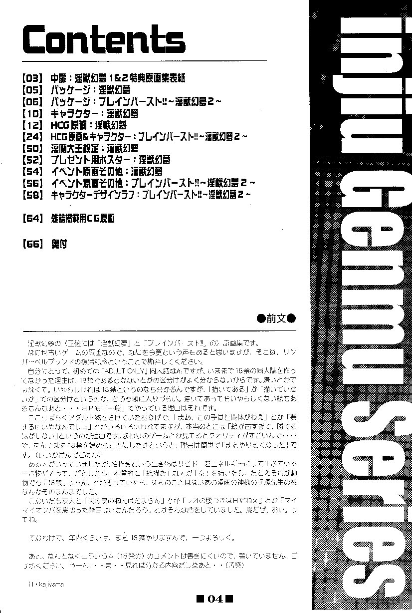 RB Works  Genm &amp; Brainburst!! Injuu Genmu Gengashuu page 4 full