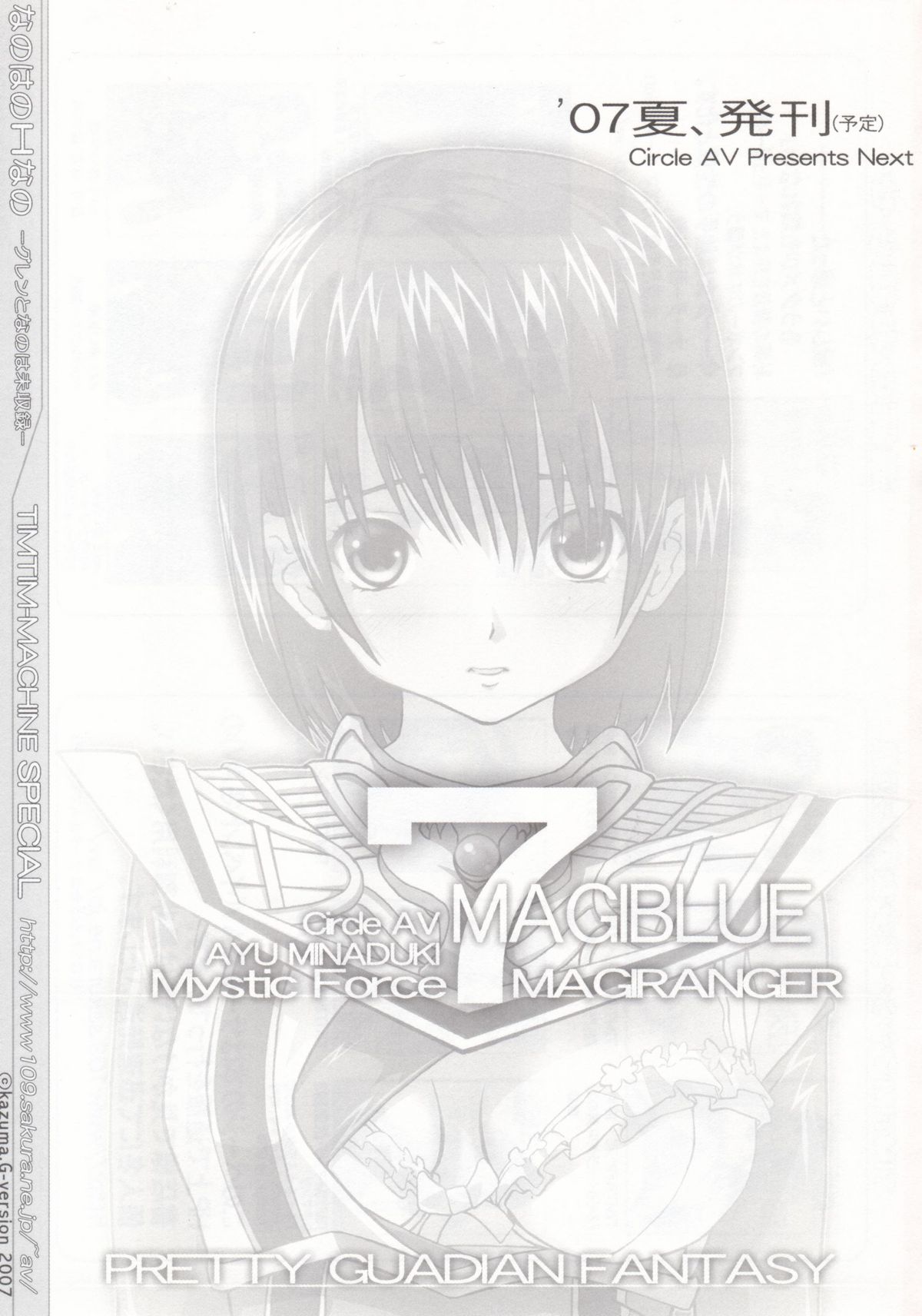 TIMTIM MACHINE SPECIAL Gurren to Nanoha Mishuuroku - Nanoha no H Nano page 9 full