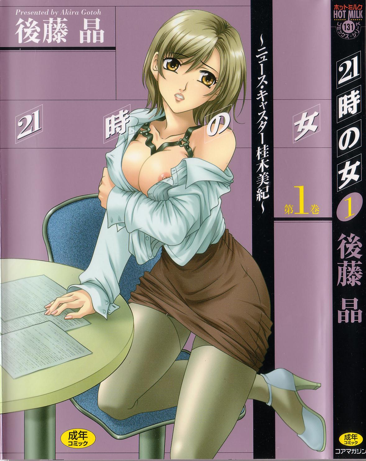 21 Ji no Onna ~Newscaster Katsuki Miki~ 1 page 1 full