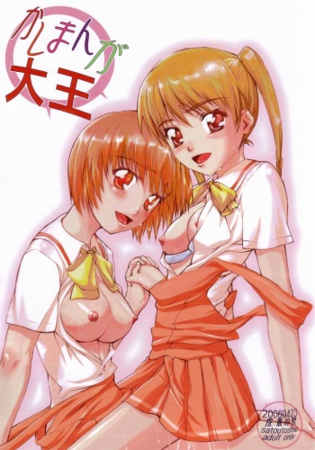 Kashimanga Daioh cover