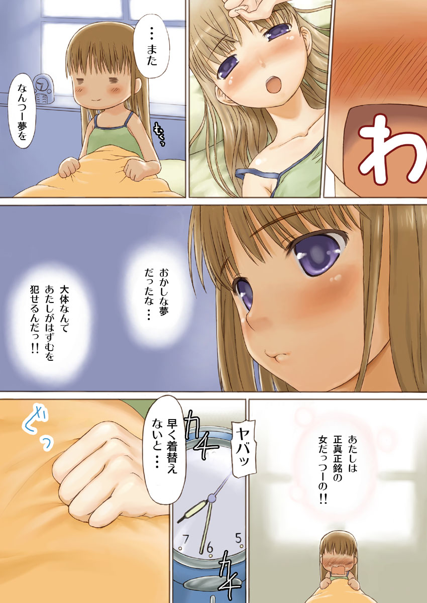 Toma X Hazu Experiment page 6 full