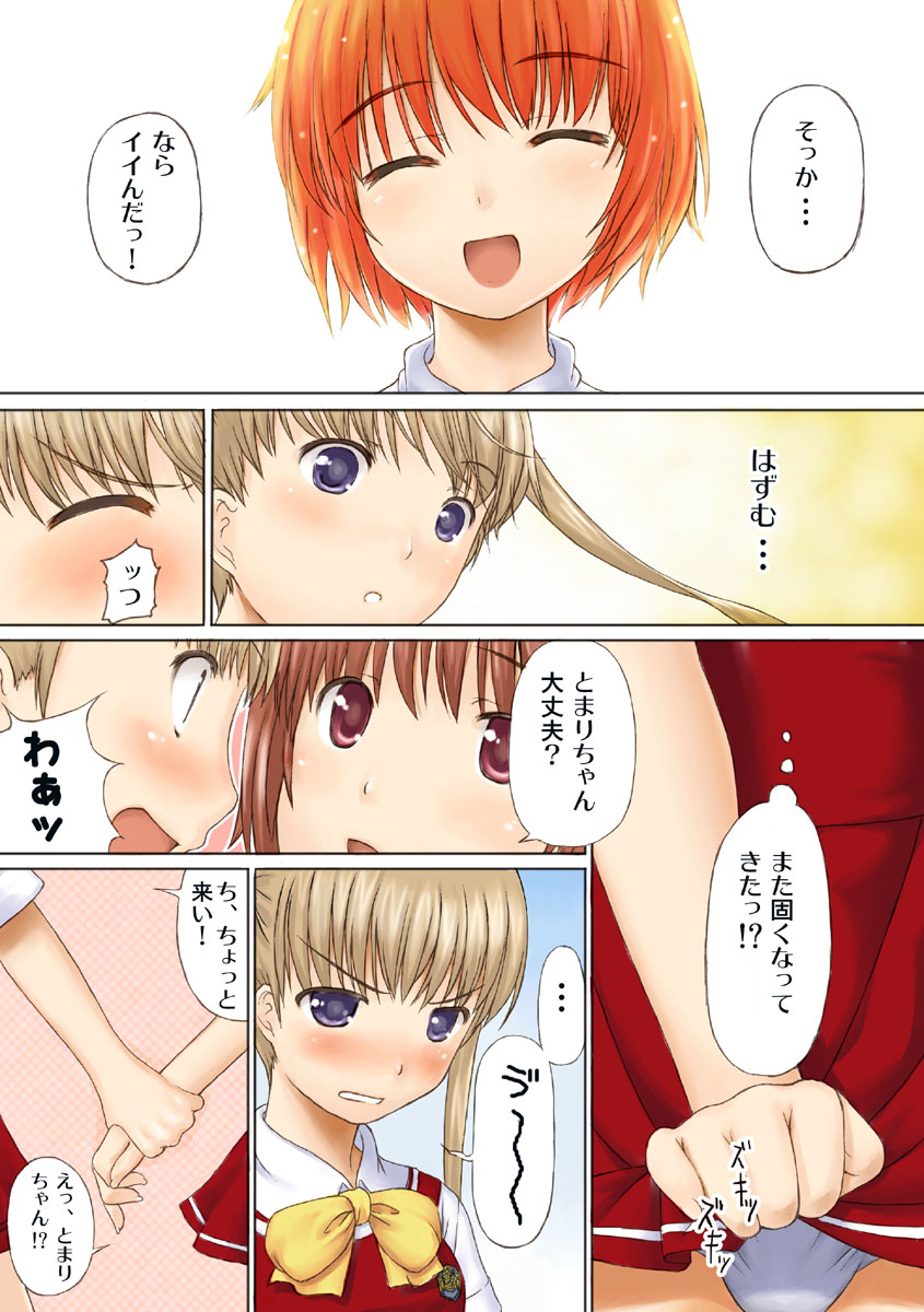 Toma X Hazu Experiment page 9 full
