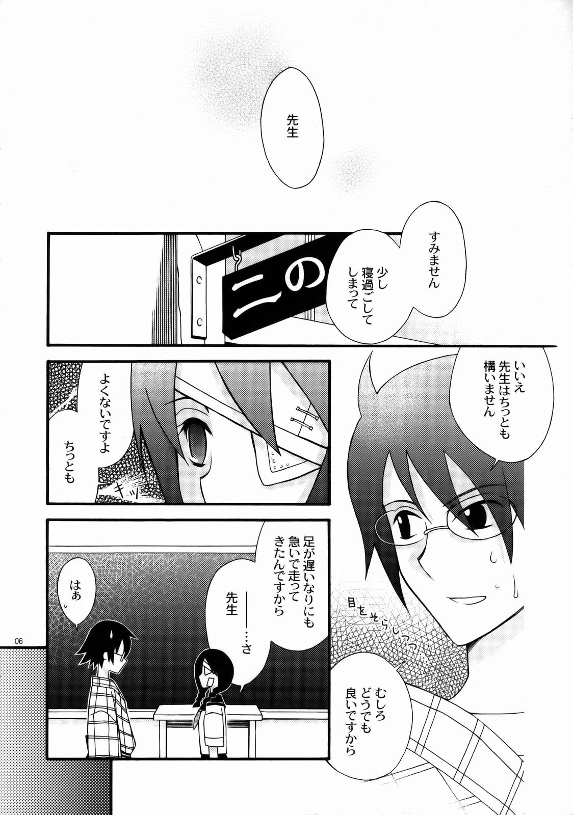 Zetsubou Switch page 5 full