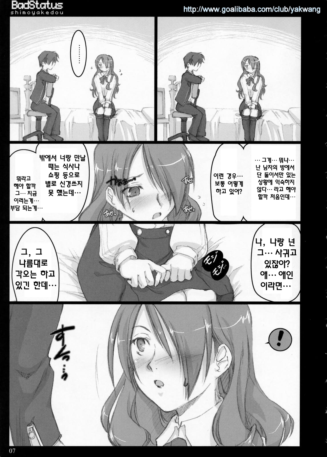 Bad Status page 6 full