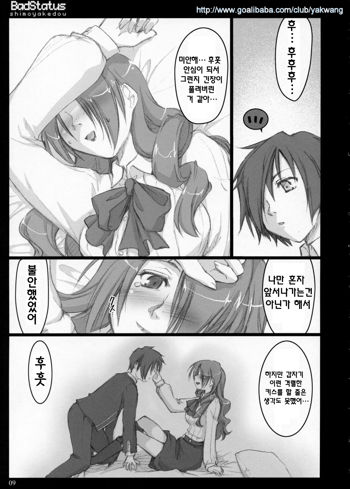 Bad Status page 8 full