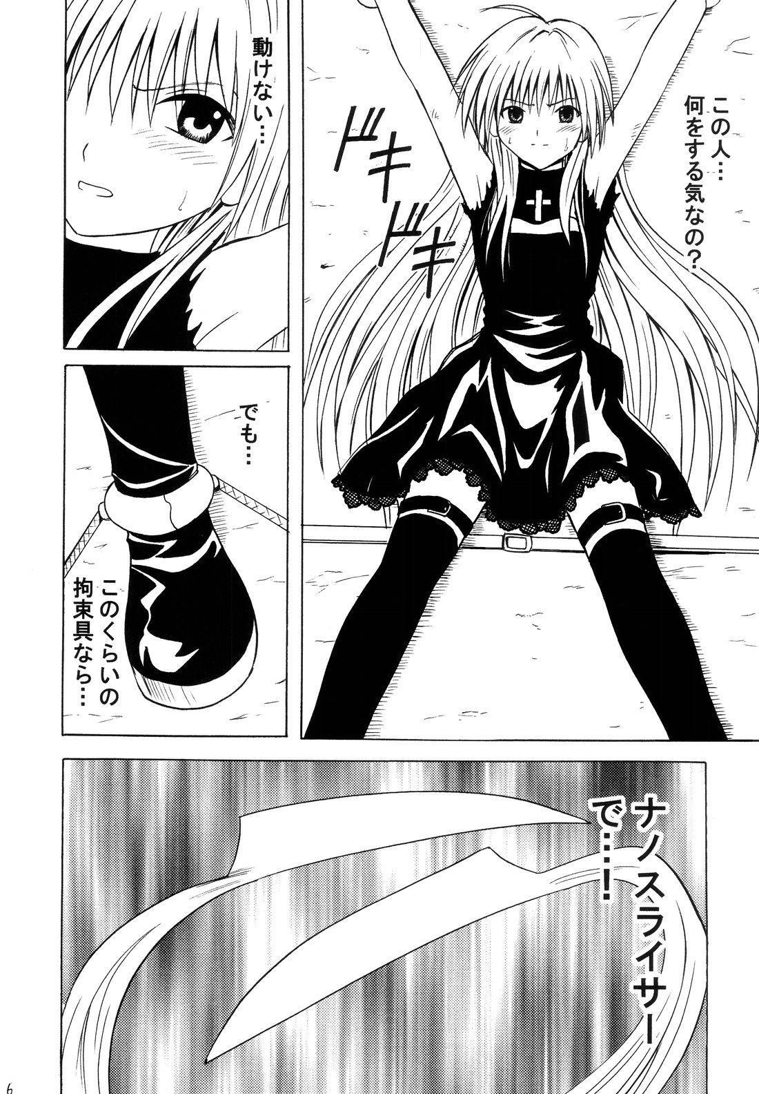 Ibitsu Sekai Trance page 5 full