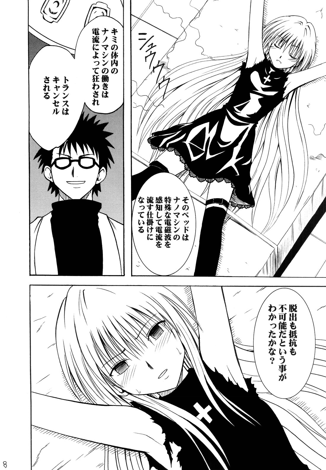 Ibitsu Sekai Trance page 7 full