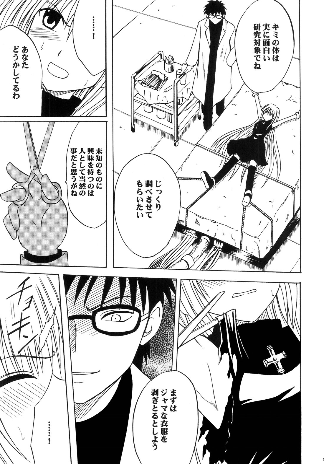 Ibitsu Sekai Trance page 8 full