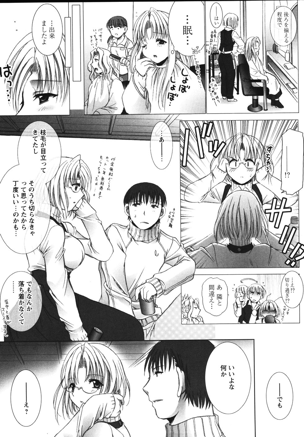 Ooiribukuro. page 10 full
