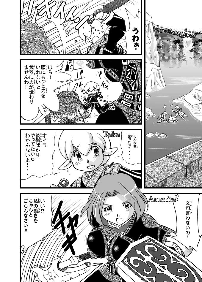 Fellow-san to Issho! page 3 full